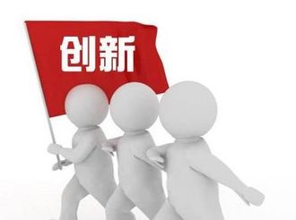 讓創新創造的血液在全社會自由流動