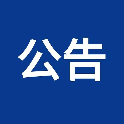 請注意！新安江中心城區段水位調控！