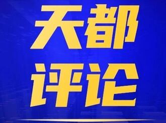 把文化旅游業打造成為支柱產業 ——論學習宣傳貫徹習近平總書記考察安徽重要講話精神