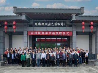 尋根歙縣 情系徽州 ——記方祖岐將軍詩書畫作品展暨慈善義捐活動