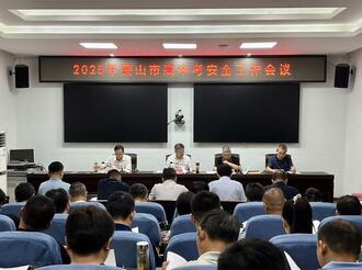 全市高中考安全工作會議召開