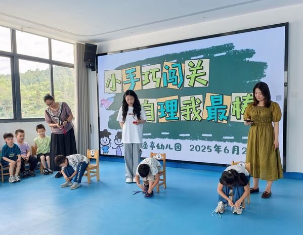 黟縣漁亭幼兒園：小手巧闖關 自理我最棒