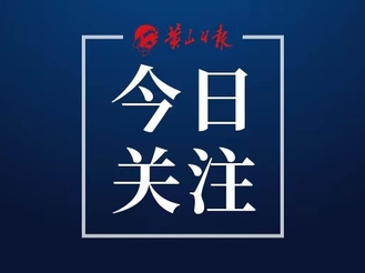 1—7月出口同比增長12.6% 黃山茶外貿(mào)曲線持續(xù)上揚